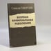 Обложка книги «Великая криминальная революция» — Говорухин С. С., ISBN 9785856080260