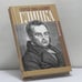 Обложка книги «Записки» — Сергей Николаевич Глинка, ISBN 9785815903975