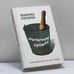 Обложка книги «Алкогольные хроники» — Казаков В., ISBN 9785926503743