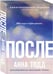 Дополнительное изображение книги «После»