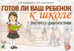 Дополнительное изображение книги «Готов ли ваш ребенок к школе: экспресс-диагностика»