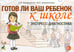 Обложка книги «Готов ли ваш ребенок к школе: экспресс-диагностика» — Коноваленко Светлана Владимировна;Кременецкая Мария Иосифовна, ISBN 9785908087469
