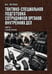 Дополнительное изображение книги «Тактико-специальная подготовка сотрудников органов внутренних дел. Ч. 1: Учебное пособие»