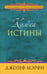Дополнительное изображение книги «Колеса истины»