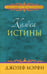 Обложка книги «Колеса истины» — Мэрфи Джозеф, ISBN 9789851533325