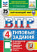 Дополнительное изображение книги «ВПР. Окружающий мир. 4 кл. 25 вариантов. Типовые задания»