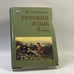 Обложка книги «Русский язык. 8 класс. Практика» — Маргарита Анатольевна Гаврилина, ISBN 9789984181738