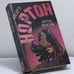 Обложка книги «Ночь масок» — Андрэ Нортон, ISBN 9785863140179