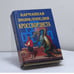 Обложка книги «Карманная энциклопедия кроссвордиста» — Н. Ю. Васнецова, ISBN 9785783806629