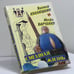 Обложка книги «Смешная жизнь» — Виктор Михайлович Коклюшкин, Игорь Владимирович Варченко, ISBN 9785783811791