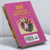 Дополнительное изображение книги «300 советов диетолога»