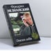 Обложка книги «Опасное хобби» — Фридрих Незнанский, ISBN 9785237053258