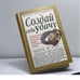 Обложка книги «Создай себе удачу» — Эдвард де Боно, ISBN 9789854382166