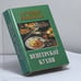 Обложка книги «Лучшие рецепты венгерской кухни» — Э. М. Фатьянова, ISBN 9785940041351