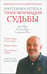 Обложка книги «Эзотерика успеха. Трансформация судьбы» — Дубянский Святослав Игоревич, ISBN 9785413018422