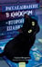 Обложка книги «Расследование в книжном «Второй шанс»» — Вендитто Серена, ISBN 9785002810994
