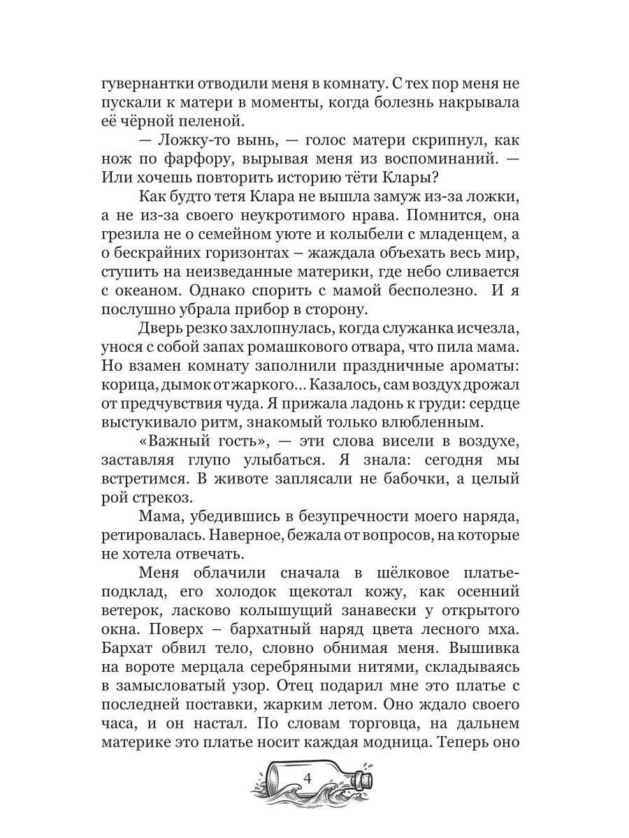 Дополнительное изображение книги «Сбежавшая невеста: курс на свободу»