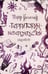 Обложка книги «Территория невероятностей: Albedo» — Колесник Мария, ISBN 9785517142412