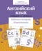 Дополнительное изображение книги «Английский язык. Алфавит и прописи. Рабочая тетрадь дошкольника»