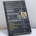 Обложка книги «Между Гринвичем и Куренёвкой» — Алексей Кузнецов, ISBN 9785815902299