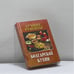 Обложка книги «Лучшие рецепты болгарской кухни» — Цветана Дмитрова, ISBN 9785940040828