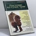 Обложка книги «Плетение из сухих трав» — Федотов Г. Я., ISBN 9785040099764