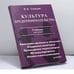 Обложка книги «Культура предпринимательства» — Владимир Васильевич Томилов, ISBN 9785272002082