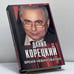 Обложка книги «Время невиноватых. Критические размышления о преступности, нравственности и справедливости» — Данил Корецкий, ISBN 9785170469857