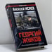 Обложка книги «Георгий Жуков. Последний довод короля» — Алексей Исаев, ISBN 9785699165643