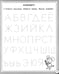 Дополнительное изображение книги «Прописи. Пишем буквы и цифры. Рабочая тетрадь дошкольника»