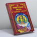 Обложка книги «Тибетская йога и тайные учения» — Уолтер Эванс-Вентц, ISBN 9785818303024