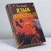 Обложка книги «Язык животных» — Тед Эндрюс, ISBN 9785232011765