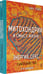 Дополнительное изображение книги «Митохондрии и смысл жизни. Энергия, секс, самоубийство»