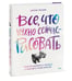 Дополнительное изображение книги «Все, что нужно сейчас, - рисовать. Просто начните с ручкой, бумагой и этой книгой»