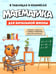 Обложка книги «Математика для начальной школы в таблицах и комиксах» — None, ISBN 9785389319882