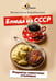 Дополнительное изображение книги «Блюда из СССР. Рецепты советских столовых»