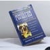 Обложка книги «Империя свободы: История компании "Amway", и что она значит для тебя» — Джеймс У. Робинсон, ISBN 9785818305264