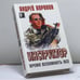 Обложка книги «Инструктор. Время вспомнить все» — Андрей Воронин, ISBN 9789854566542