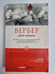 Обложка книги «День муравья» — Бернар Вербер