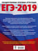 Дополнительное изображение книги «ЕГЭ-2019. Русский язык (60х84/8) 50 тренировочных вариантов экзаменационных работ для подготовки к единому государственному экзамену»