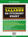 Дополнительное изображение книги «5000. ТРЕНИР. ПРИМЕРЫ ПО РУССК. ЯЗЫКУ. БЕЗУДАРНЫЕ ГЛАСНЫЕ. 2 КЛ. ФГОС НОВЫЙ»