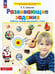 Обложка книги «Развивающие задания. Р/Т. 6-7 лет. (Бином).», ISBN 9785091221787