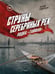 Дополнительное изображение книги «Струны серебряных рек. Лодка "Тайфун"»