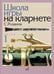 Дополнительное изображение книги «Школа игры на кларнете. В 2 ч. Ч. 1»