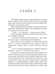 Дополнительное изображение книги «Хамелеон. Кн. 2: Из клетки в клетку»