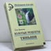 Обложка книги «Золотые рецепты Тяньши» — Батечко С. А., ISBN 9785222064634