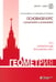 Дополнительное изображение книги «Геометрия. Основной курс с решениями и указаниями: Учебно-методическое пособие. 5-е изд»