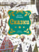 Дополнительное изображение книги «Сказки»