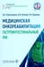 Дополнительное изображение книги «Медицинская онкореабилитация. Гастроинтестинальный рак»