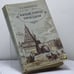 Обложка книги «Китай-город. Проездом» — Боборыкин П. Д.